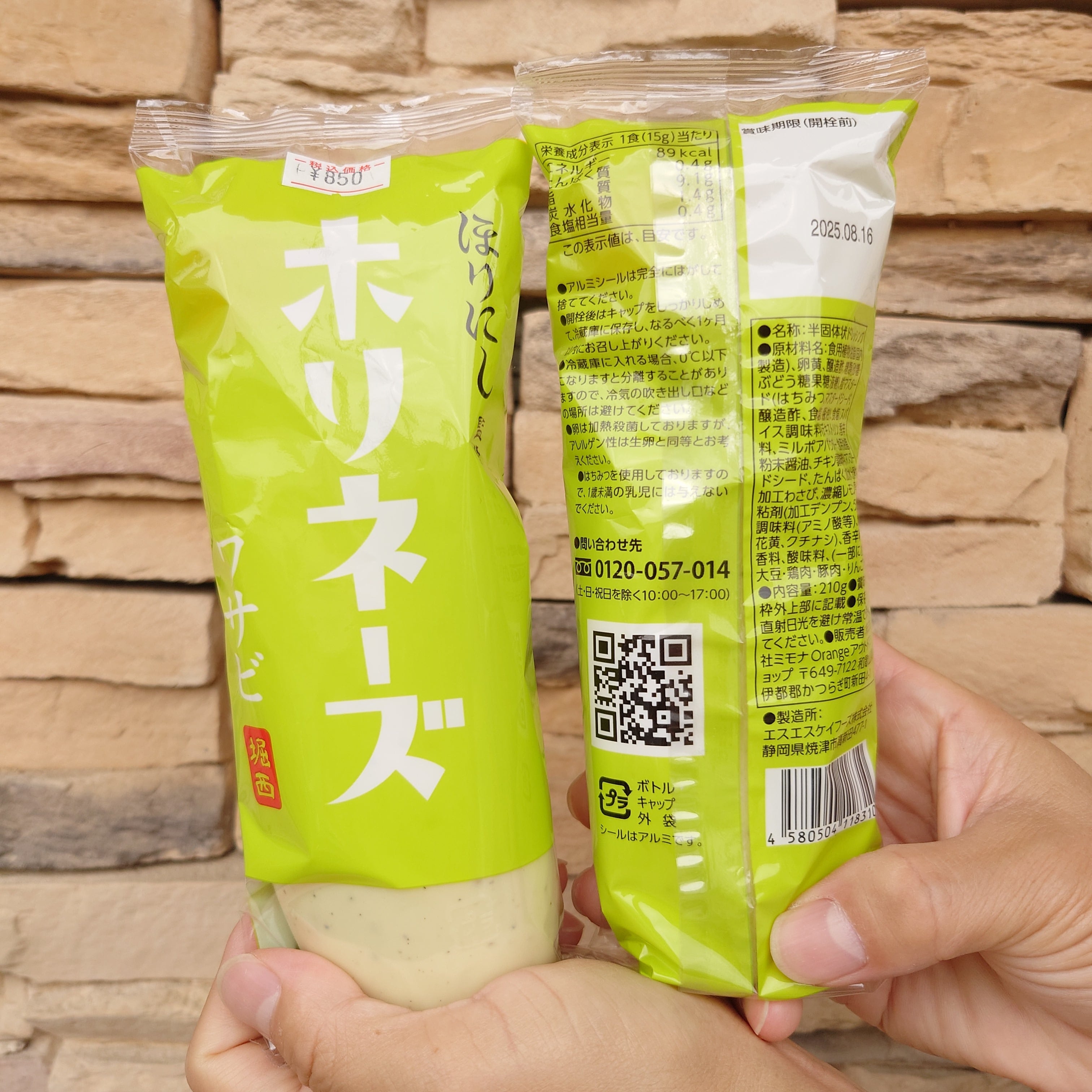 ほりにし】ほりにし監修 ホリネーズ ワサビ | CAMP MARKET