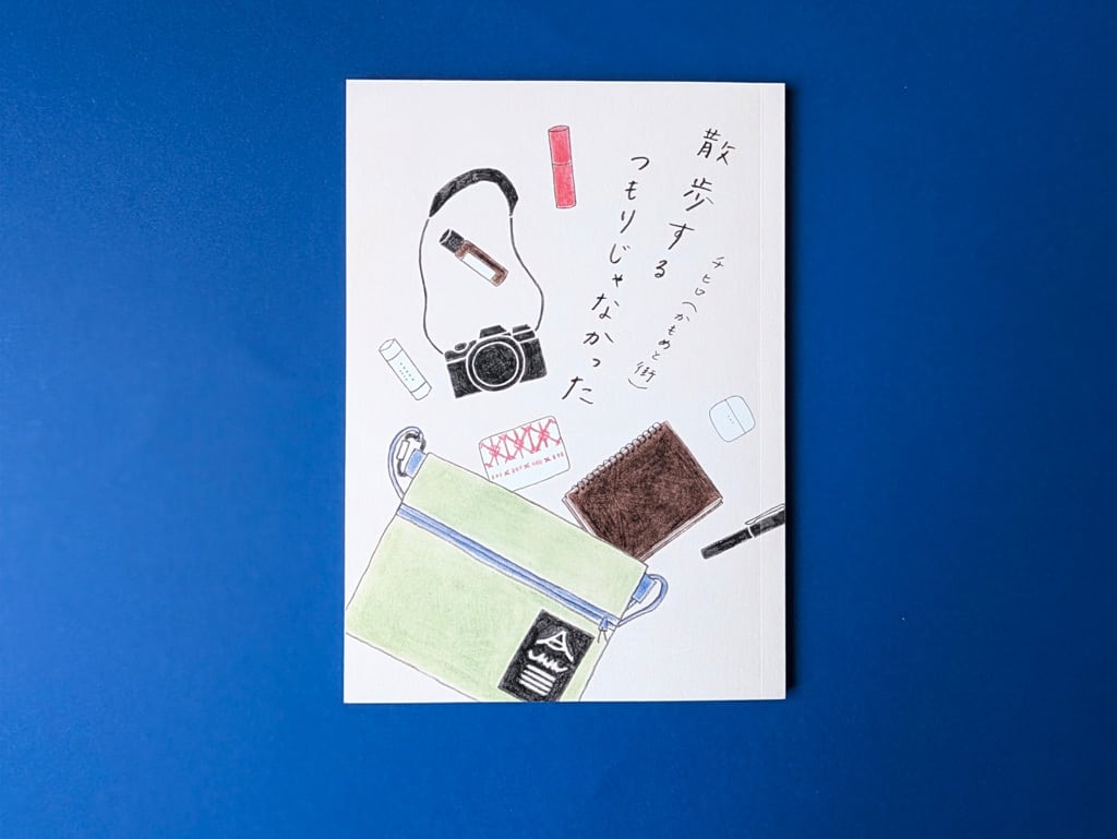 散歩するつもりじゃなかった | kazenonebook