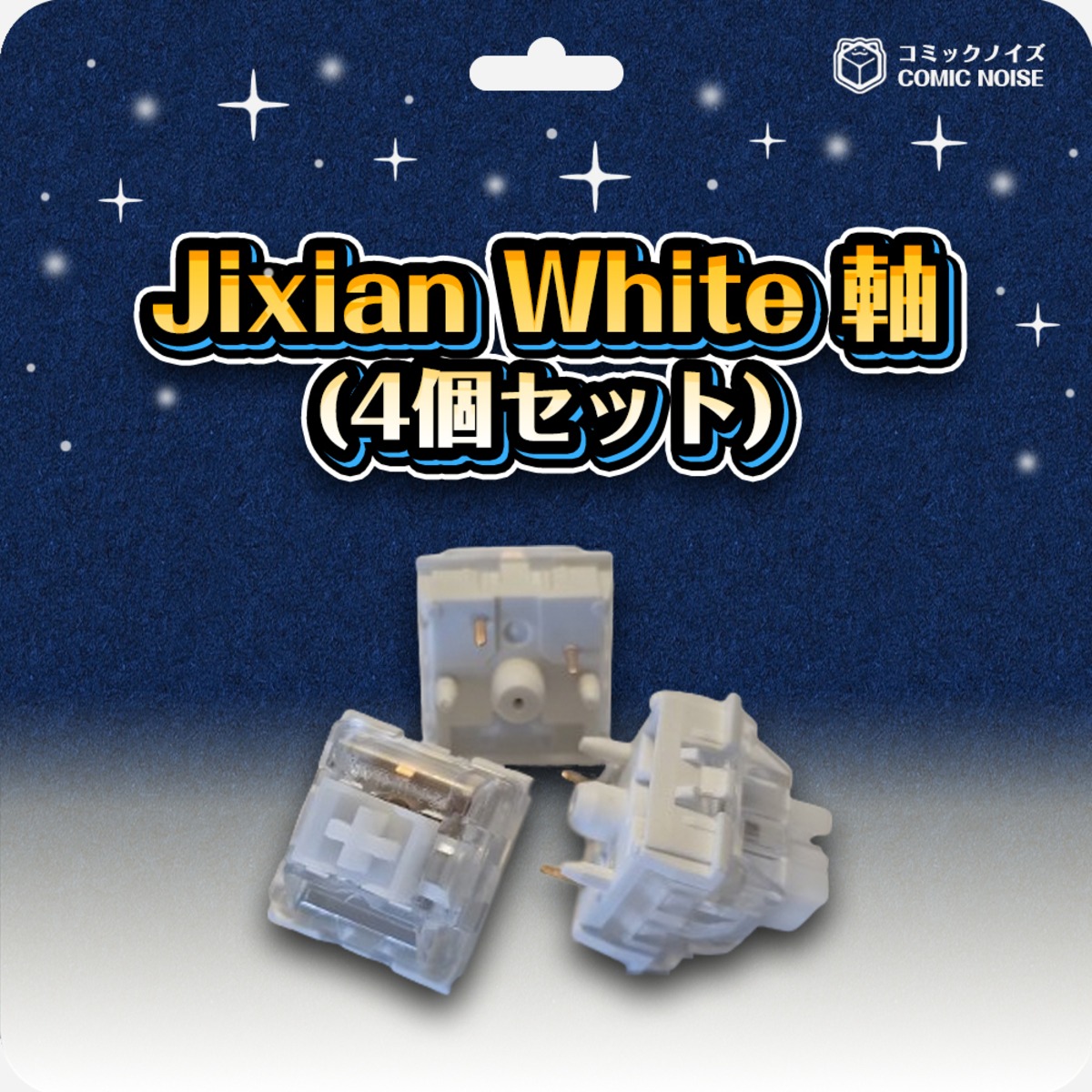 Jixian White 軸（4個セット） | ⚡コミックノイズ⚡