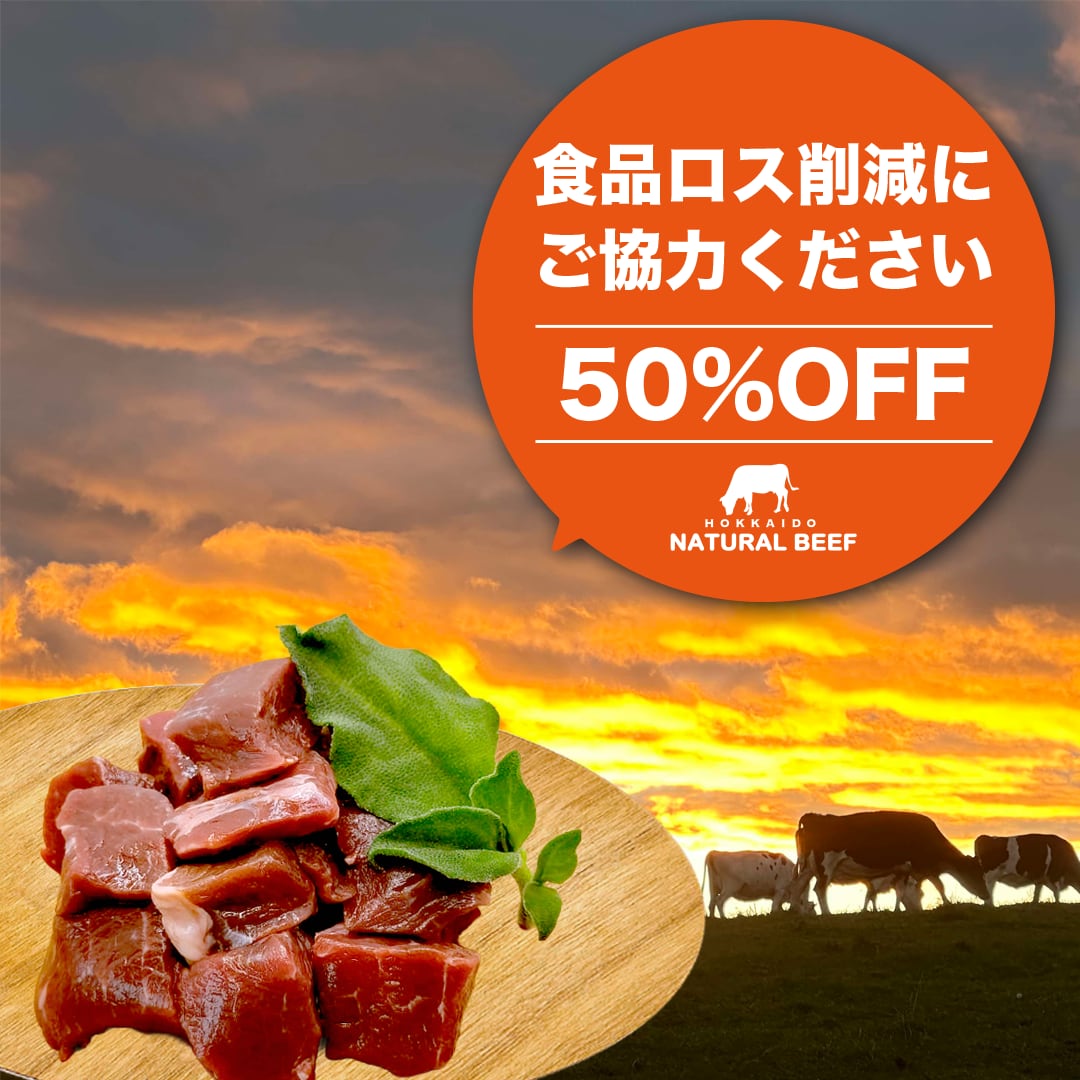 50%OFF! ランイチ【200g】