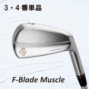 FG  F-Blade Muscle (3・4番単品)