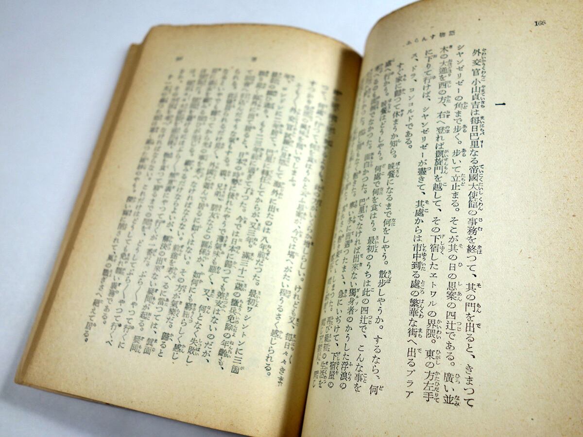 ふらんす物語（永井荷風 著） | bookstore ナルダ