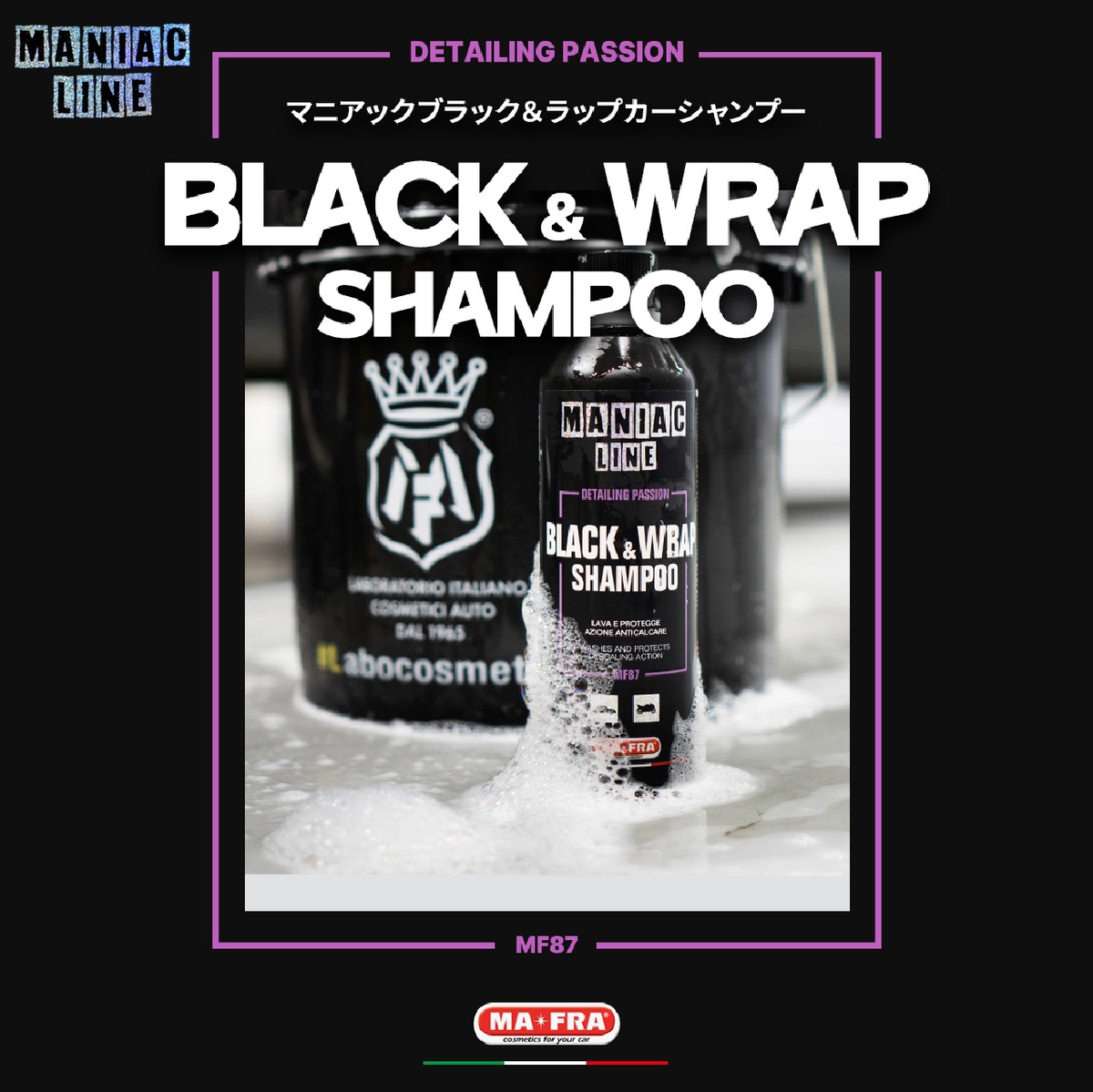 MANIAC LINE】BLACK AND WRAP SHAMPOO ブラック＆ラップシャンプー
