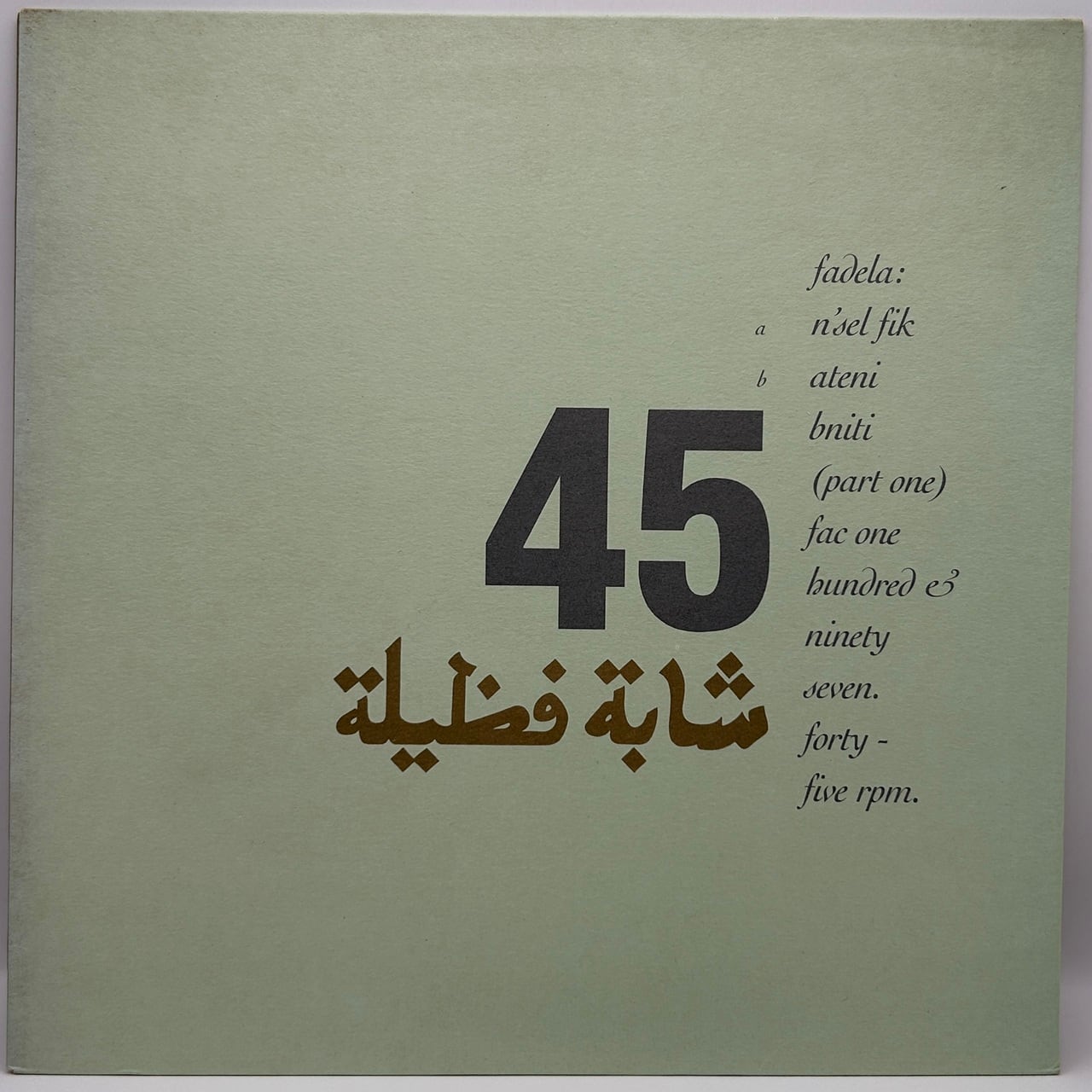 【12EP】Fadela(شابة فظيلة) – N'Sel Fik