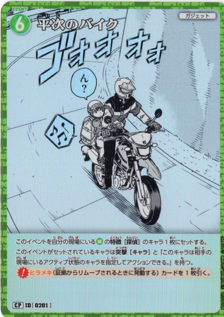 平次のバイク(CP) | Pay ID