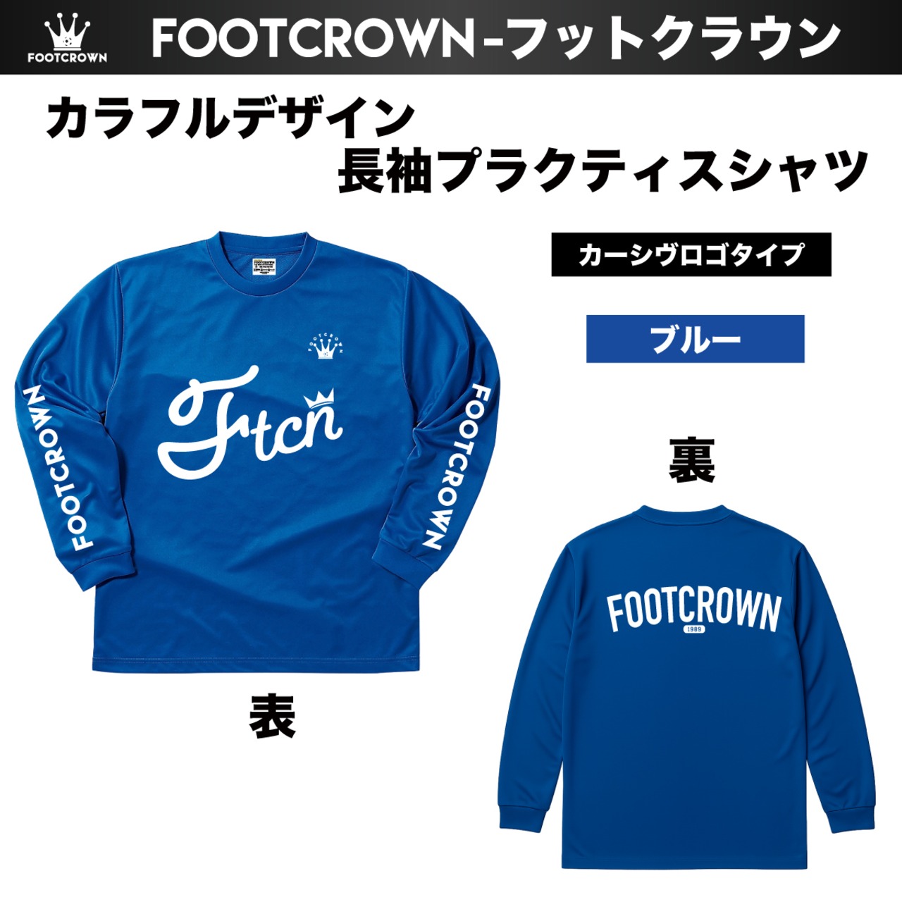 シンプル長袖プラクティスシャツ カラフルデザイン カーシヴロゴタイプ 140~4Lサイズ チームオーダー対応 - 3