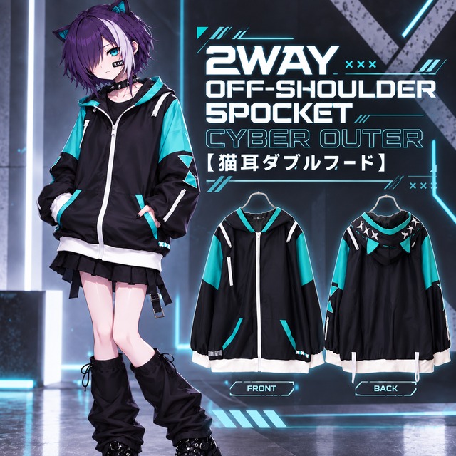 2WAY OFF-SHOULDER 5POCKET CYBER OUTER【猫耳ダブルフード】