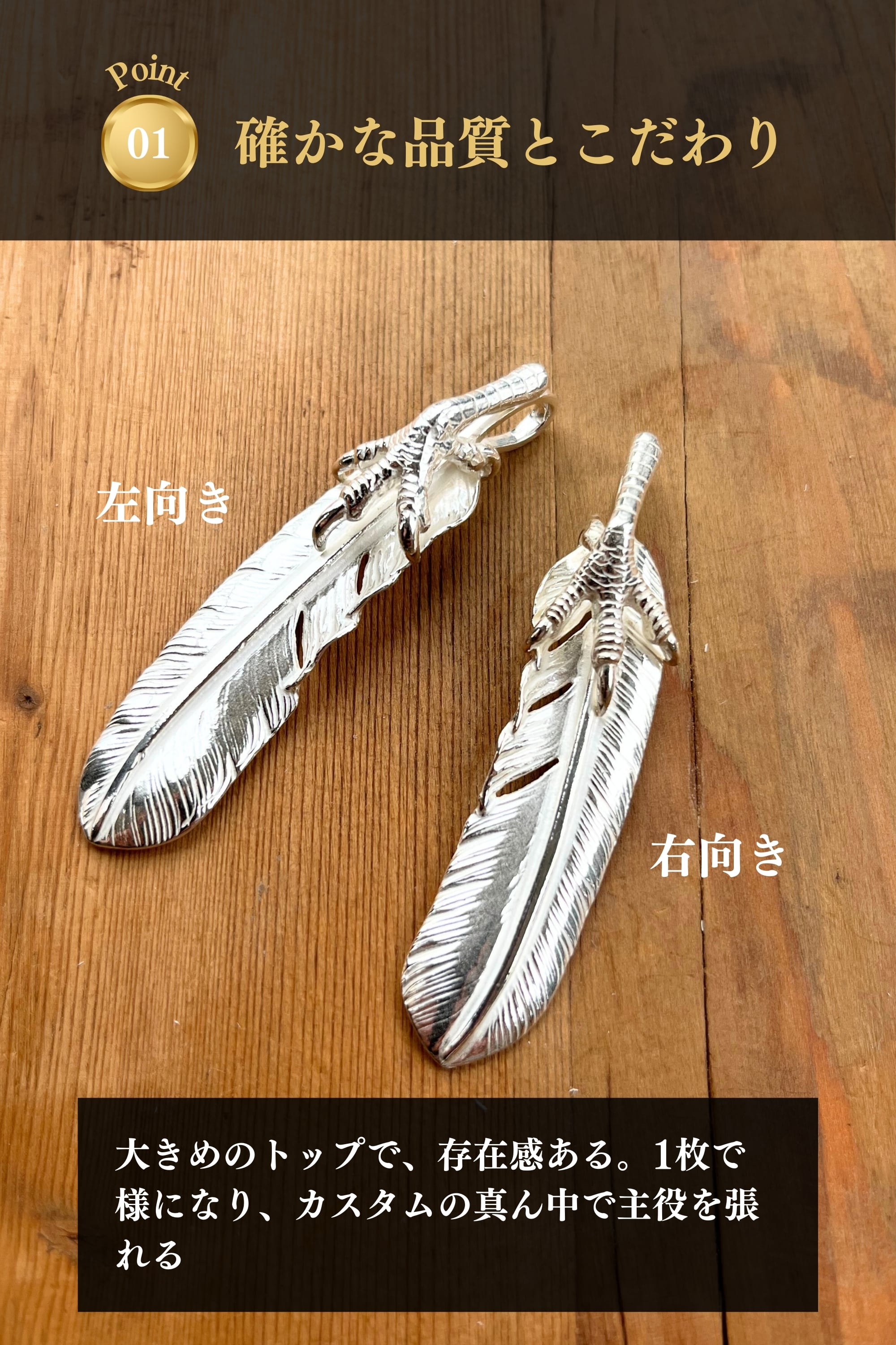 銀爪付き特大フェザー