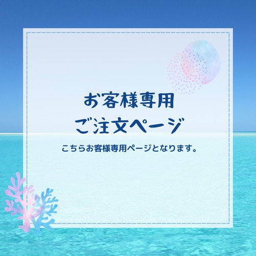 お客様専用キーチェーン交換用ページ