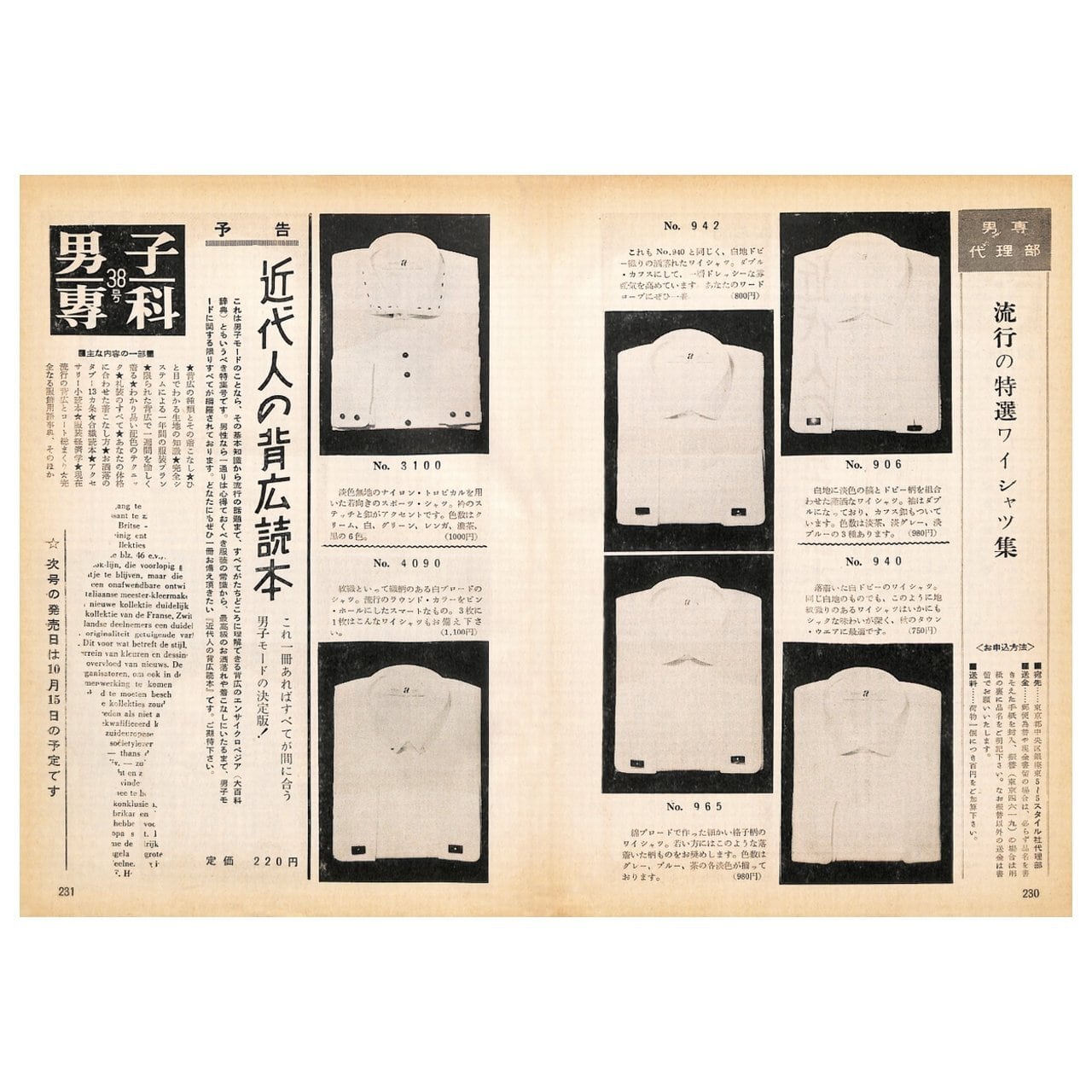 男子專科 第三七号 （1959年（昭和34年）9月発行）デジタル（PDF版