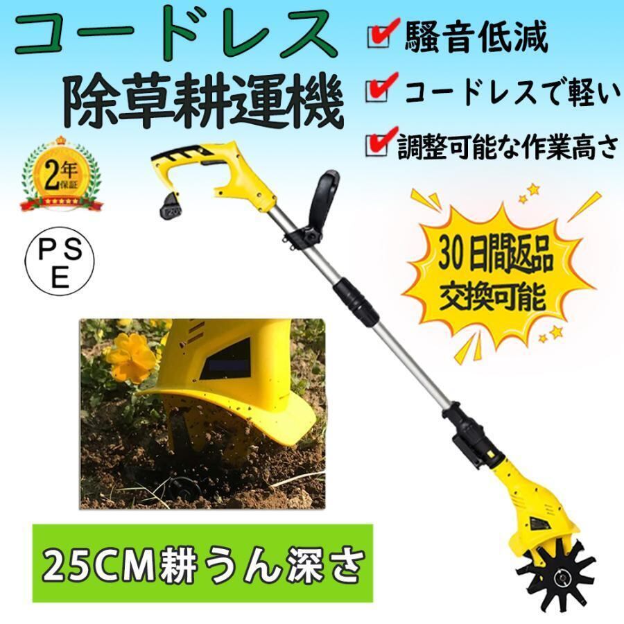 耕運機 家庭用 充電式 20V コードレス 小型 ミニ耕運機 電動 耕運機 家庭用 充電式 20V コードレス 小型 ミニ耕運機 電動