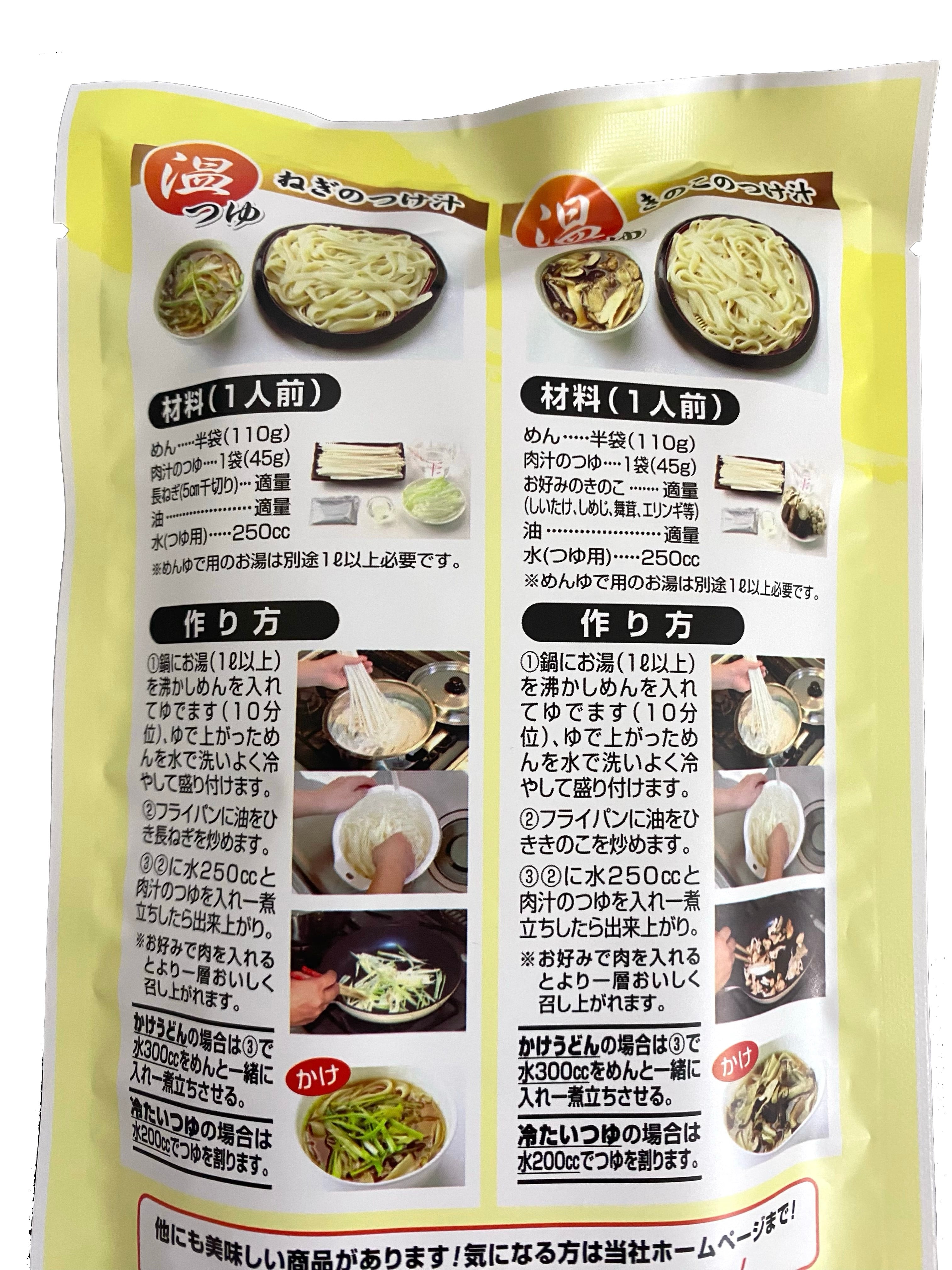 武蔵ノ国の肉汁うどん 特製肉汁のつゆ付き バラ売り 5袋セット 10人前