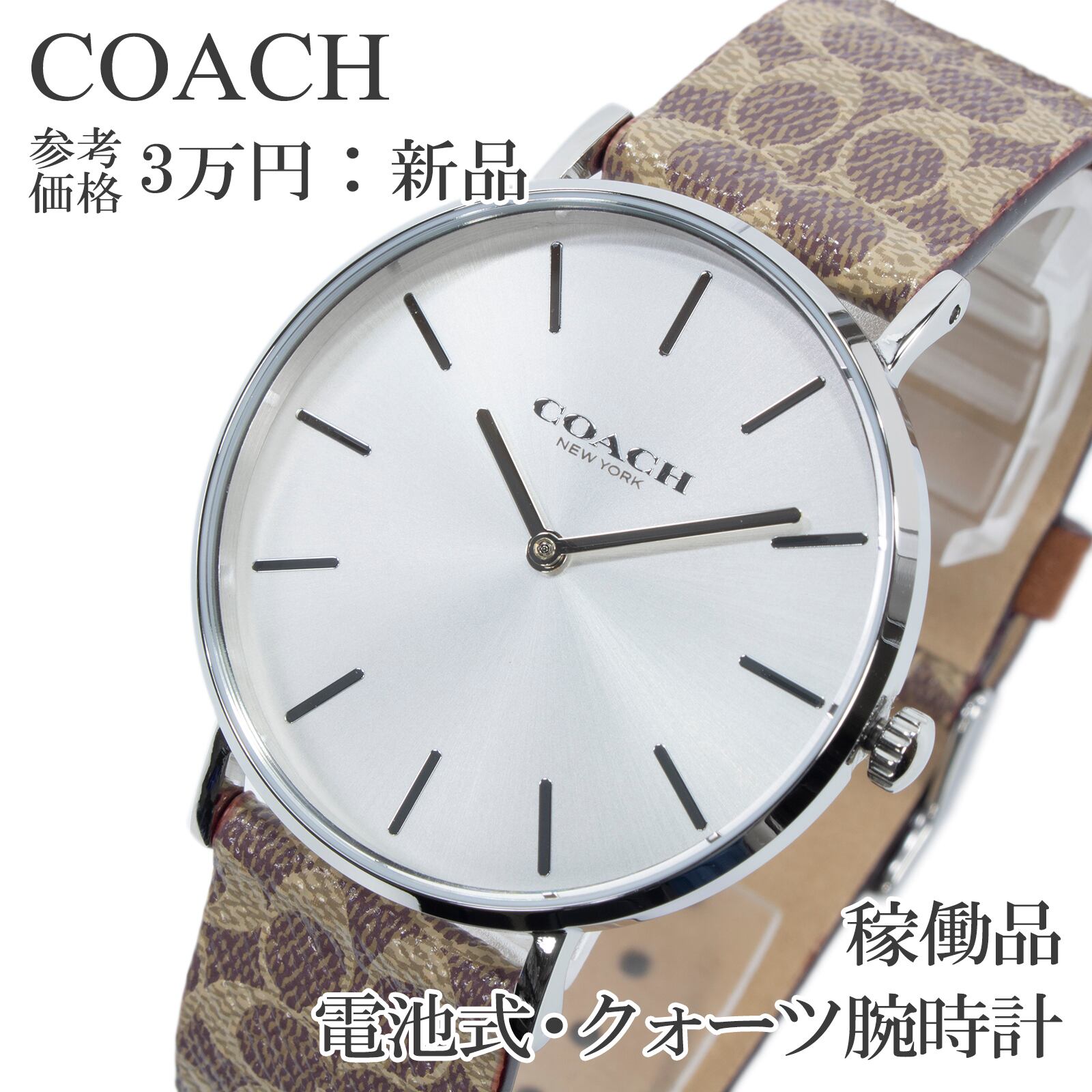 稼働品 新品 送料無料 コーチ 腕時計 クォーツ 2針 レディース ペリー シルバー 茶色 ブラウン シグネチャー シンプル ロゴ 軽量 綺麗 Z017