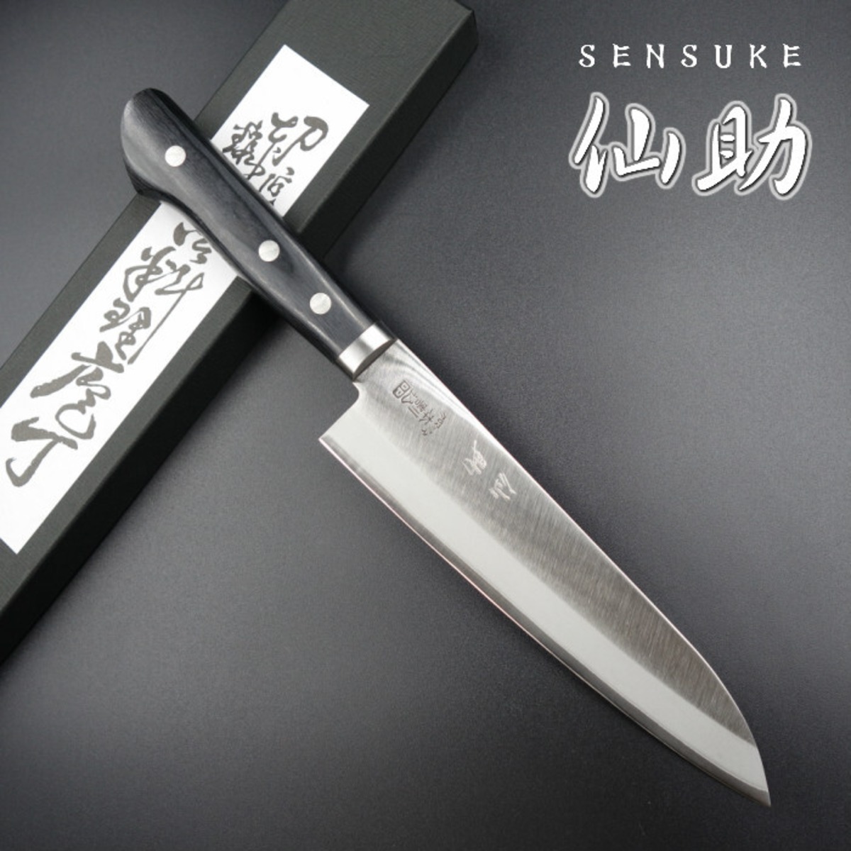 仙助 包丁 牛刀包丁 クロマックス鋼 180mm 黒合板柄 セミステンレス 