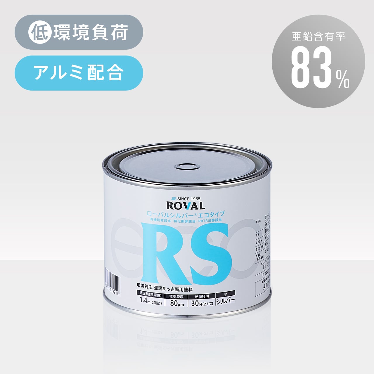 ローバルシルバーエコタイプ 0.7kg缶 ROVAL DIRECT SHOP