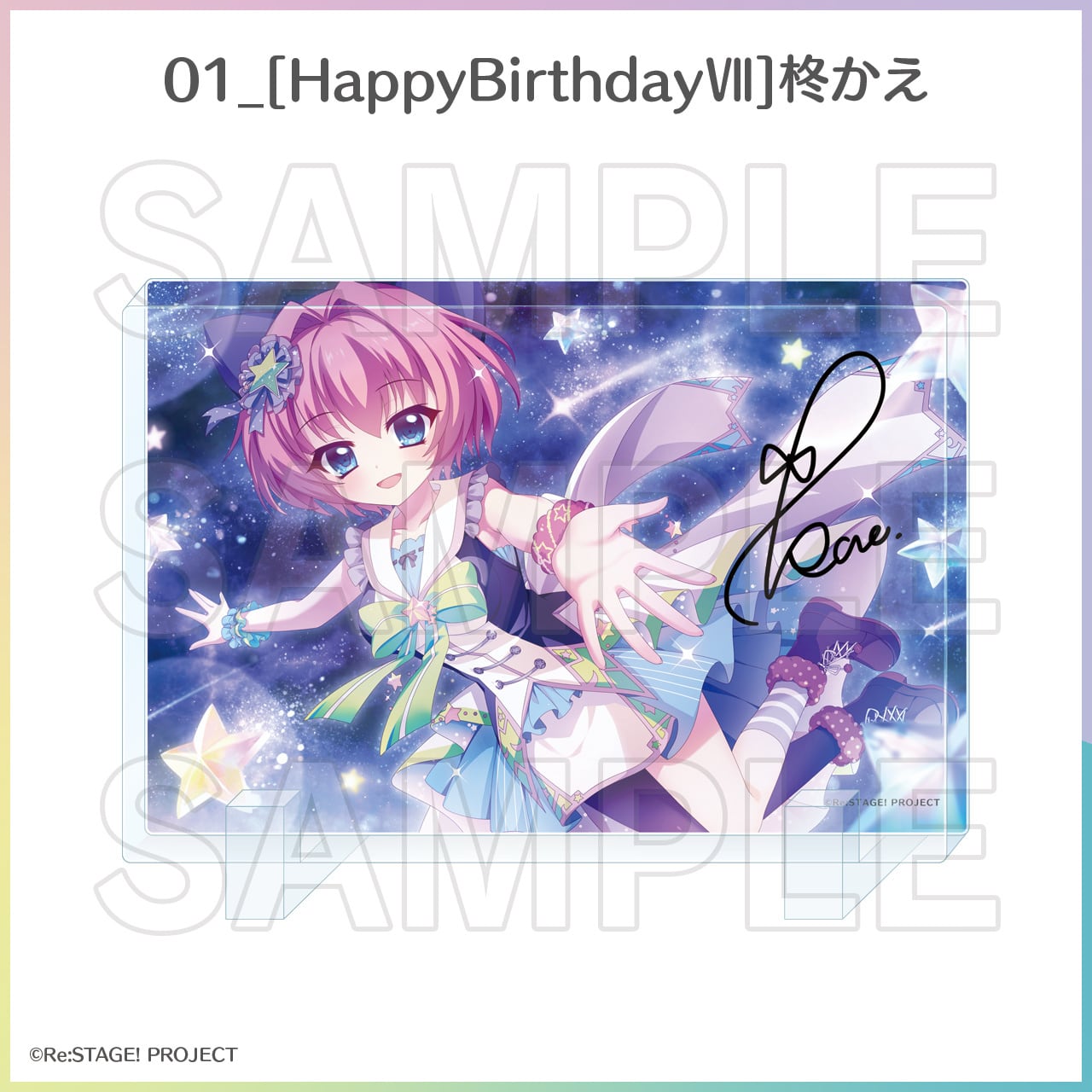 お誕生日限定]プレミアムアクリルブロック（かえ） | Re:ステージ