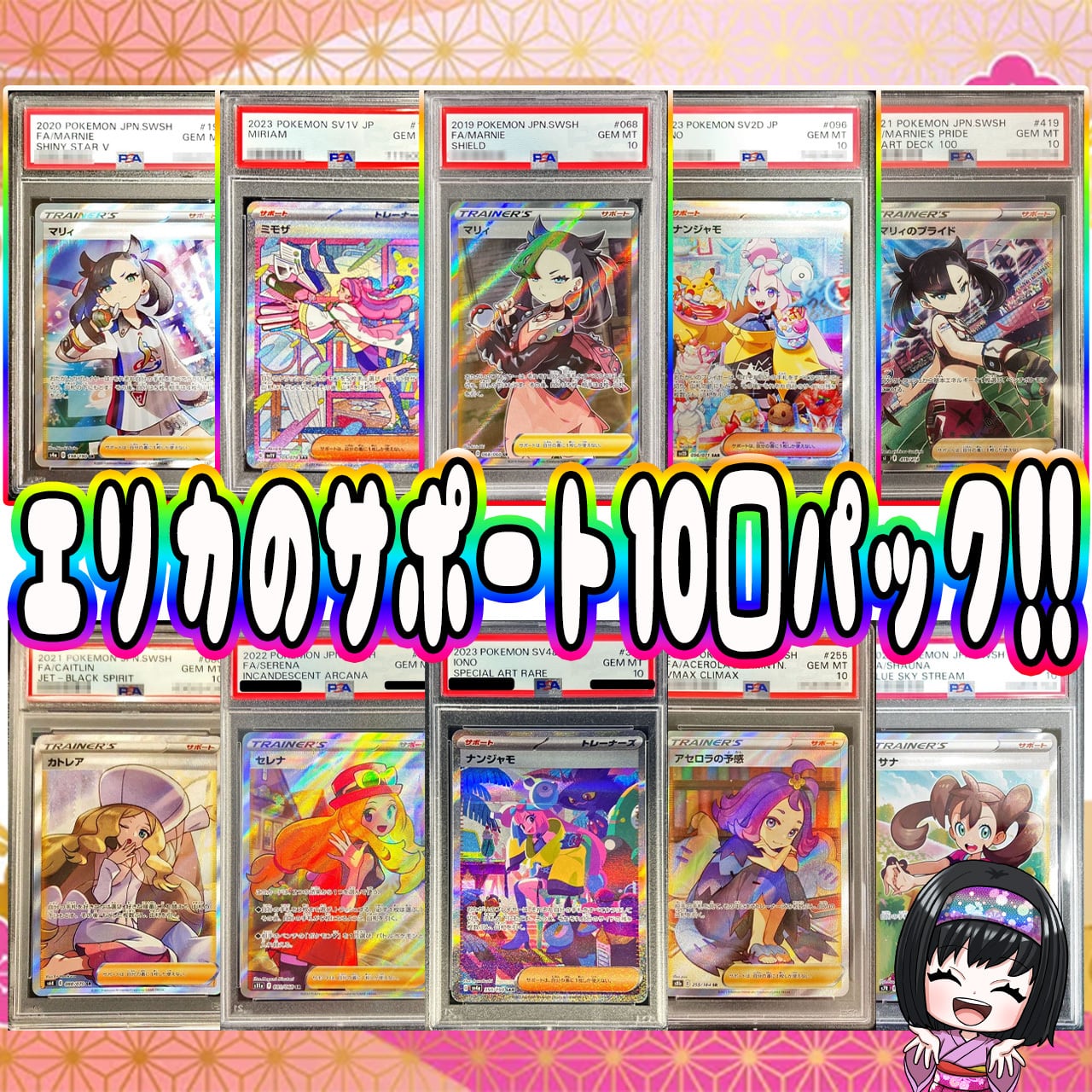 ポケカ】エリカのサポートPSA10 10口 オリパ !12/15-3 | エリカの
