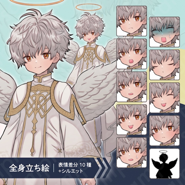 【立ち絵素材】白髪の天使の男の子のイラスト・ファンタジー・人外・全身表情10種+α | POMPACK