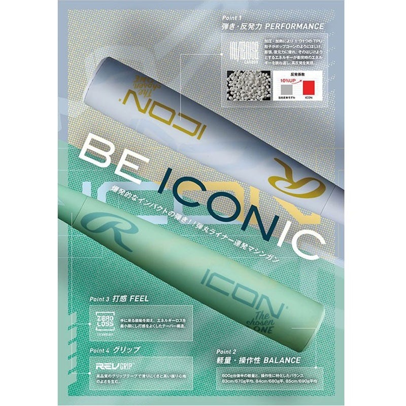 送料無料】ローリングス 一般軟式 バット ICON アイコン 83cm 670g