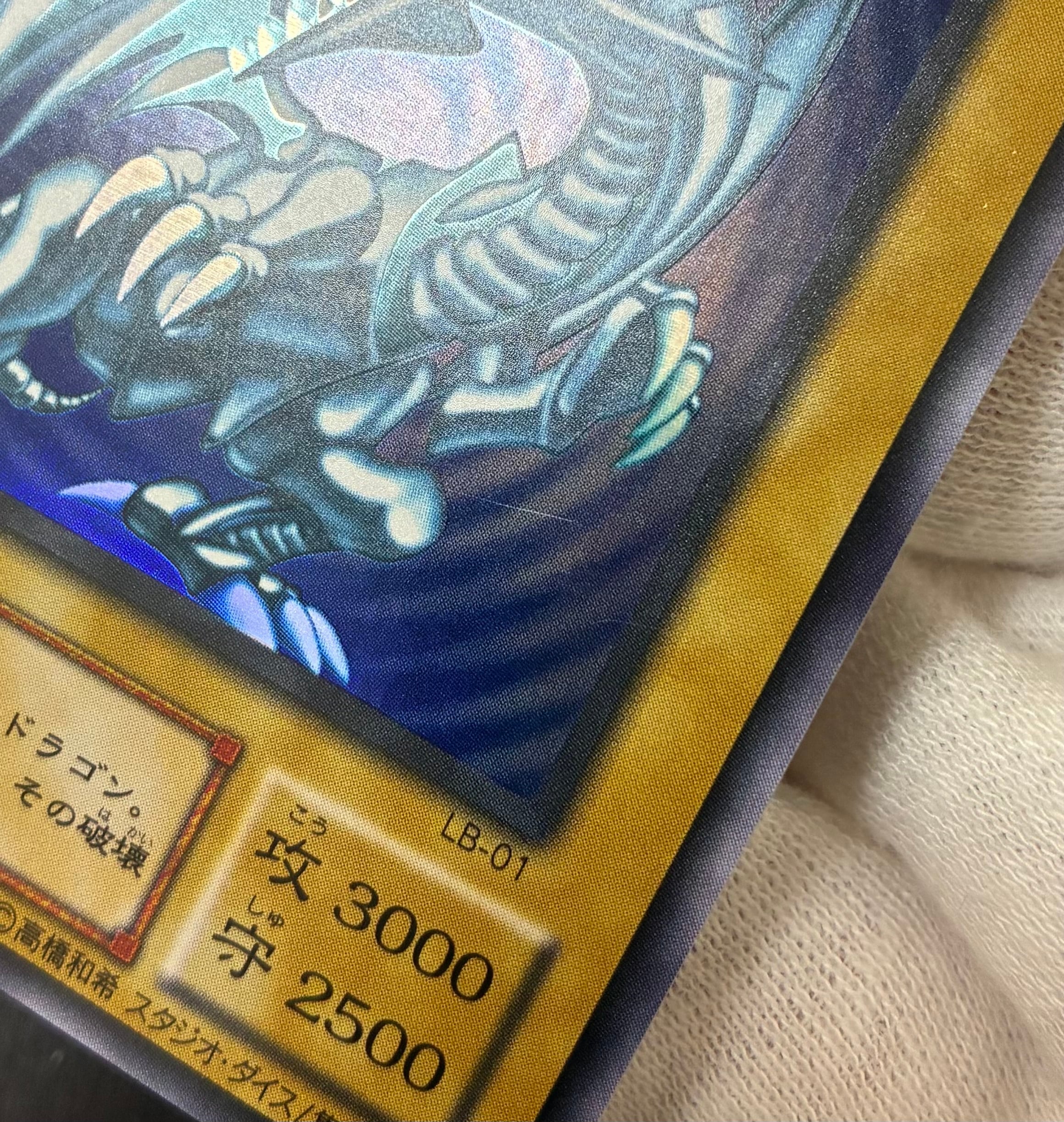 B＋ランク】青眼の白龍(2期ウルトラレア) 遊戯王 | カードショップきら