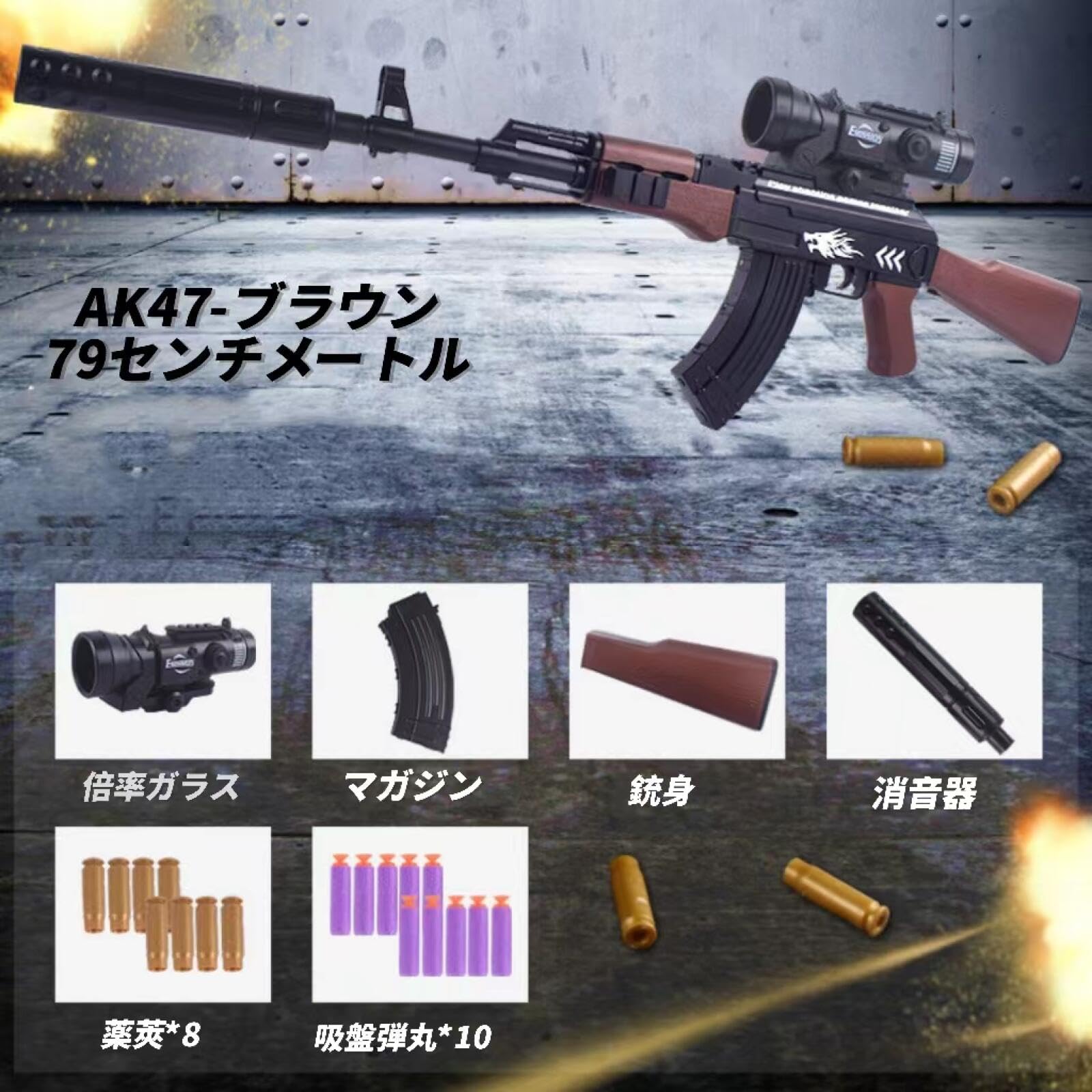 手動シェル排出式AK47エアガン-プラスチック弾幕対応、トイガンセット付き、おもちゃ用スポンジ弾排莢式男の子向け軟弾銃