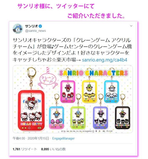 サンリオキャラクターズ アクリルチャーム キャチャー クレーンゲーム 商品画像 7
