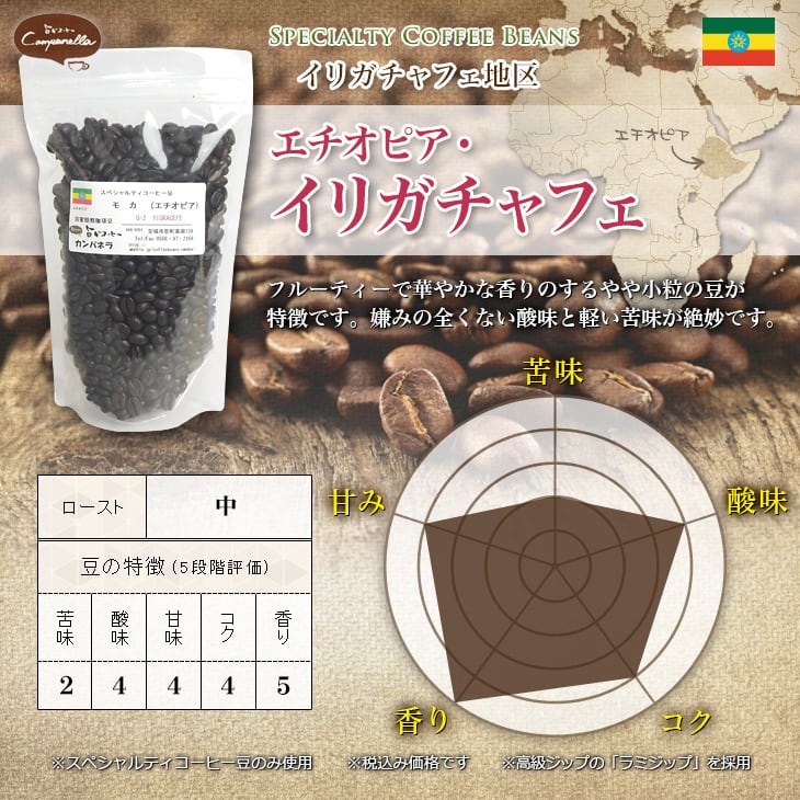 モカ エチオピアG-2イルガチェフェ 200g | 自家焙煎スペシャルティ豆