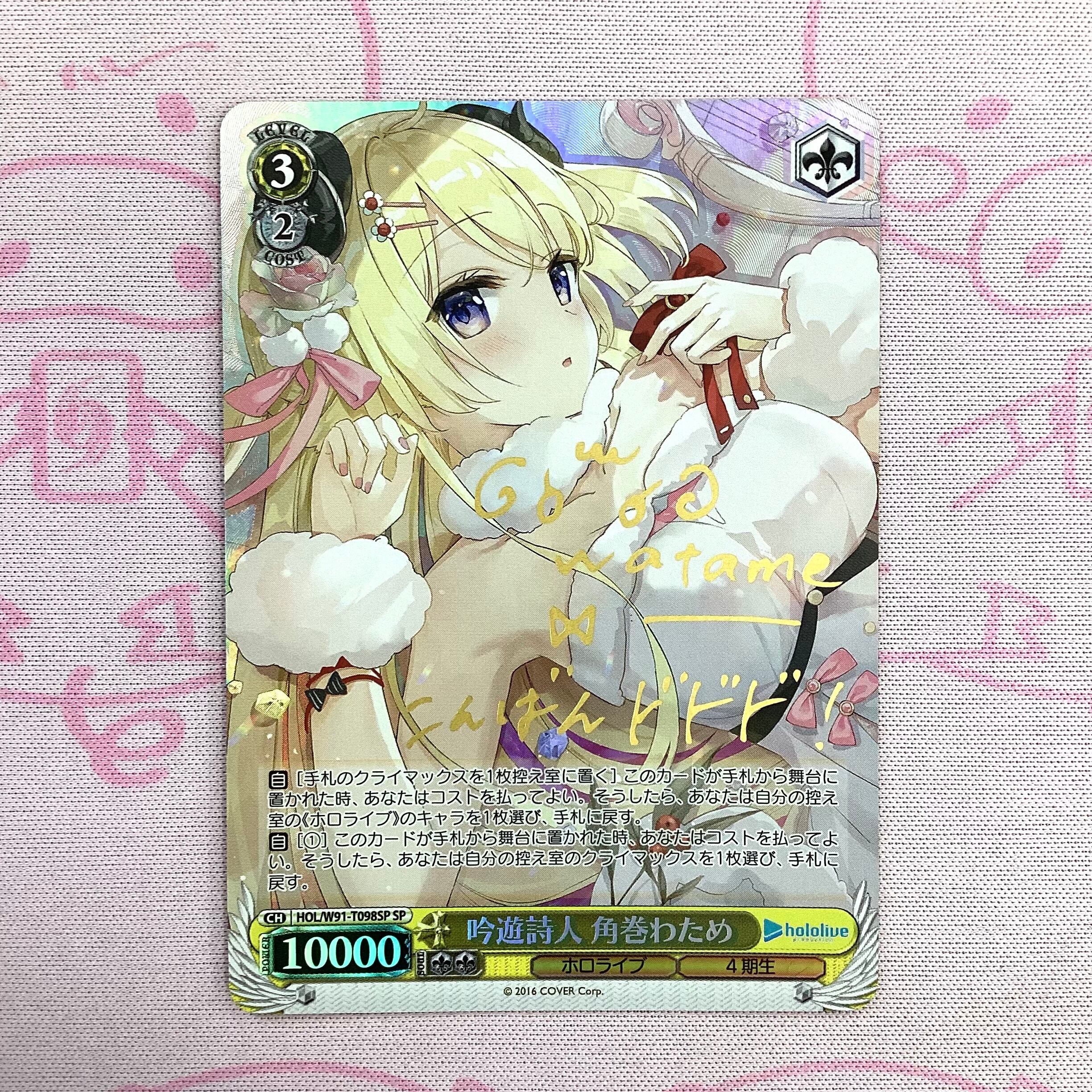 【Bランク】吟遊詩人 角巻わため(SPサイン