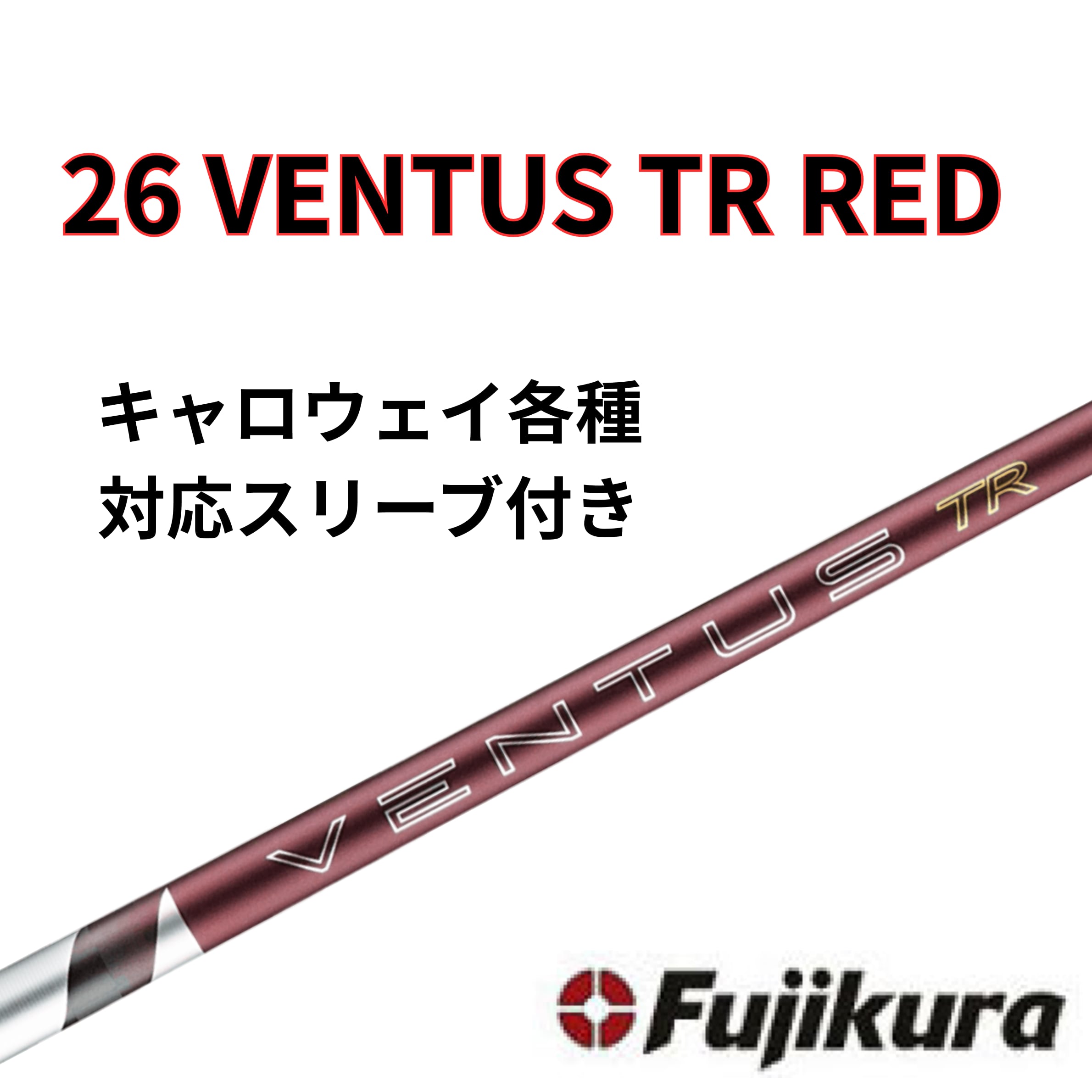 VENTUS ベンタス TR Red 6X キャロウェイ ドライバー Fujikura