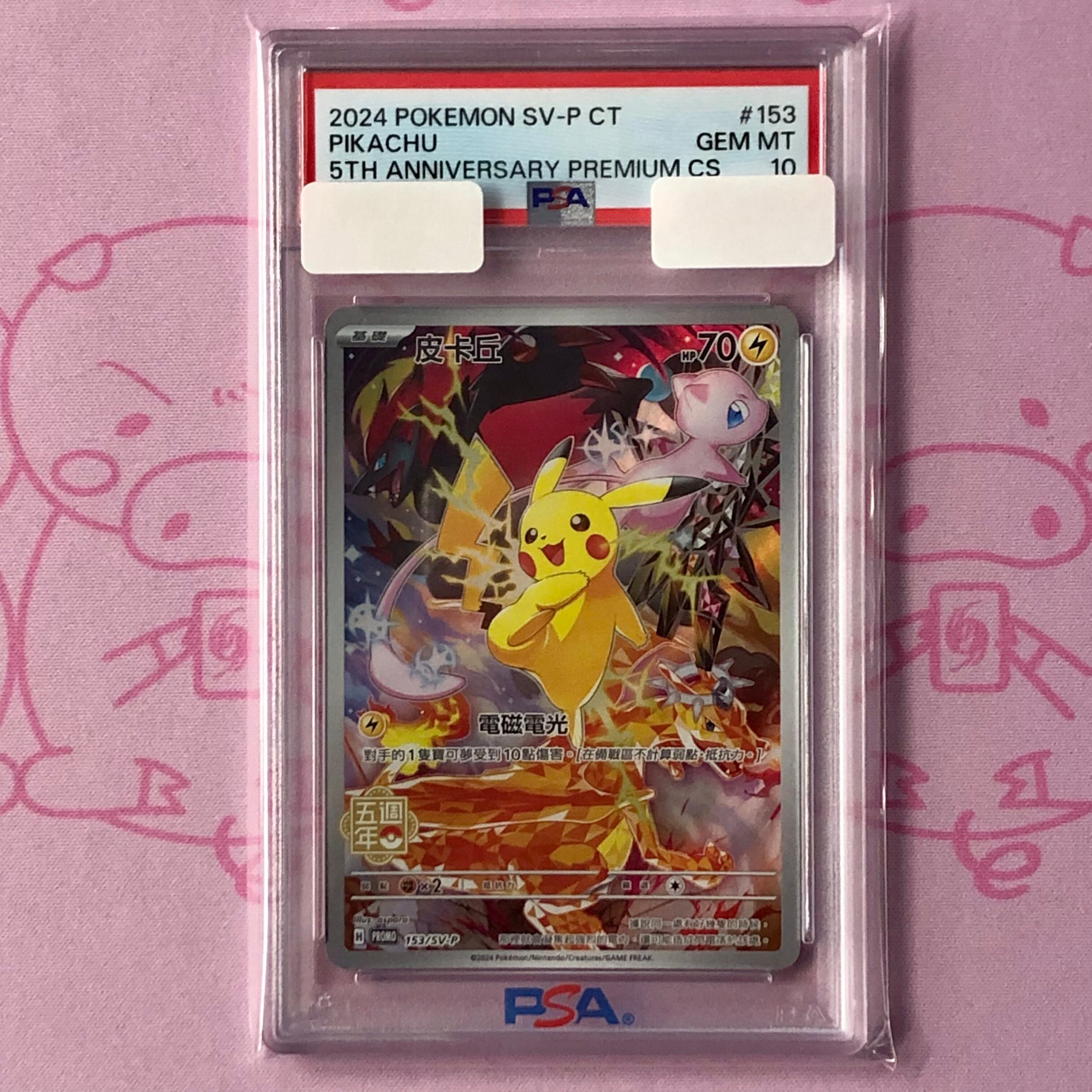 【Aランク】ピカチュウ(中国語版 PSA10 プロモ