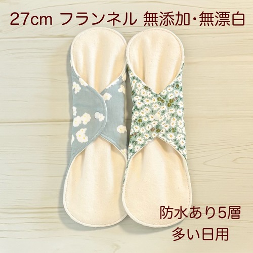 27cm フランネル 無添加･無漂白 布ナプキン 防水仕様 2枚セット 多い日用 340
