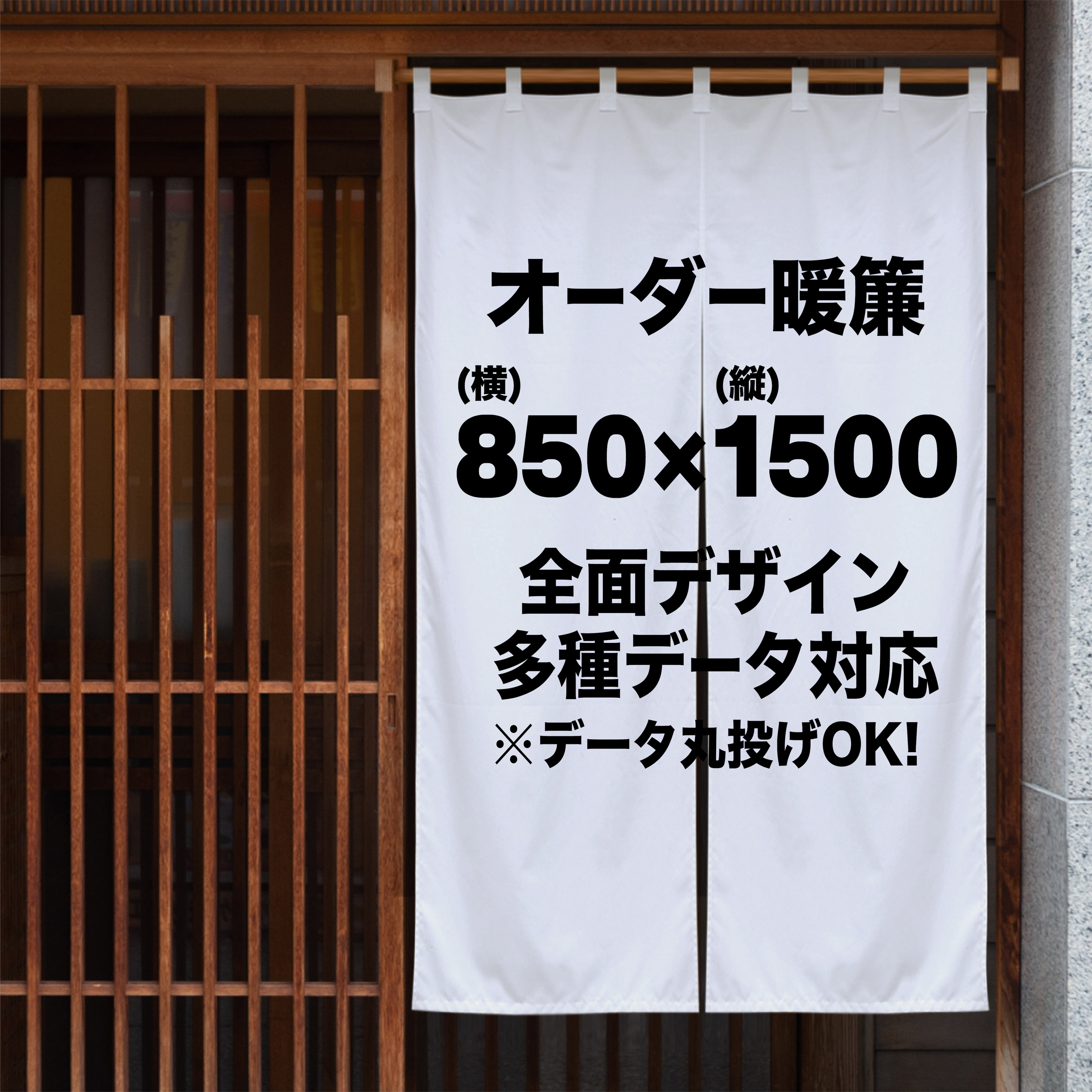 結婚式 ウェルカムボード 暖簾｜和婚 洋婚 家紋入り 名入れ｜高級
