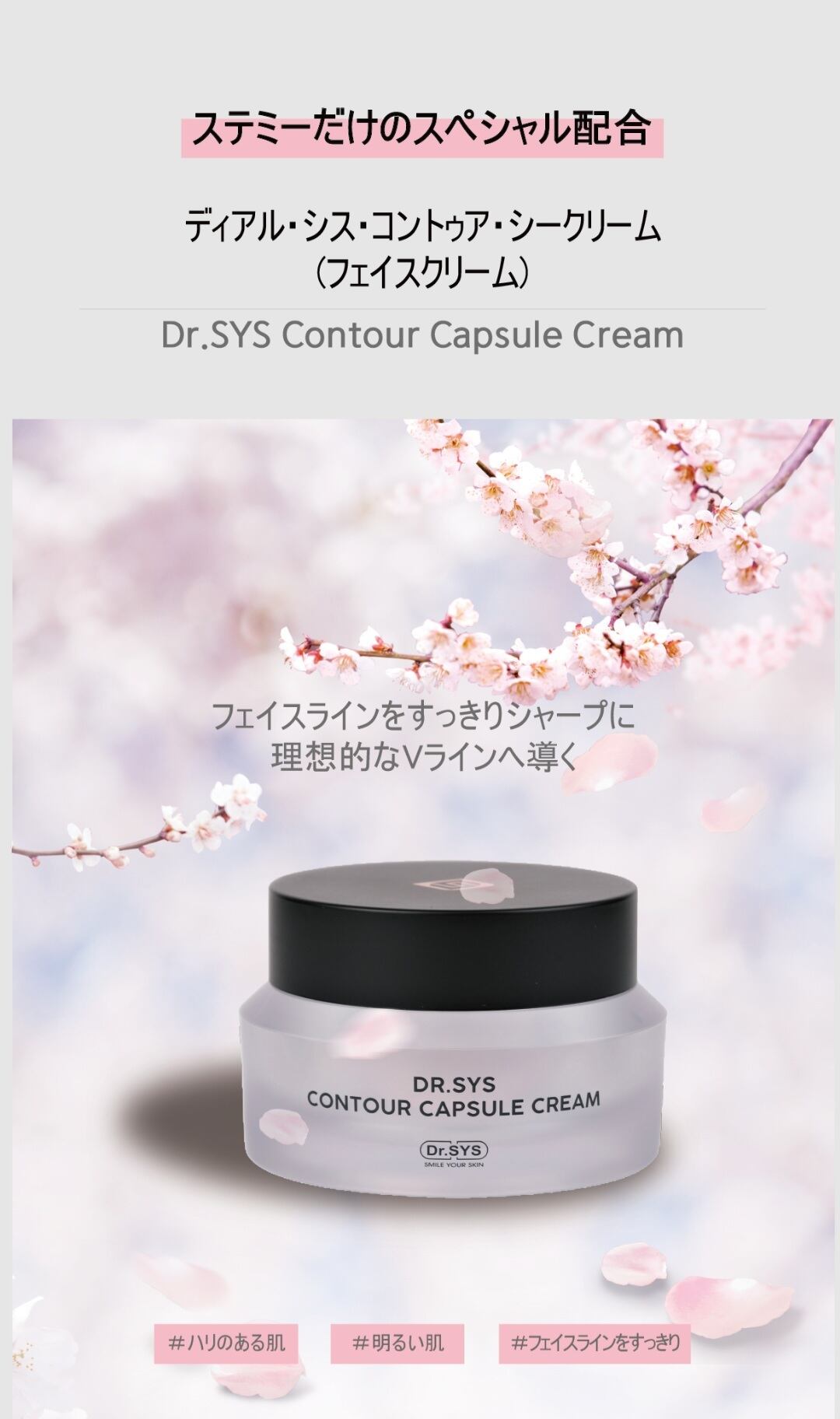 専用 最終お値下げ Dr.SYS CONTOUR CAPSULE CREAM コントゥーア カプセル クリーム | Luce