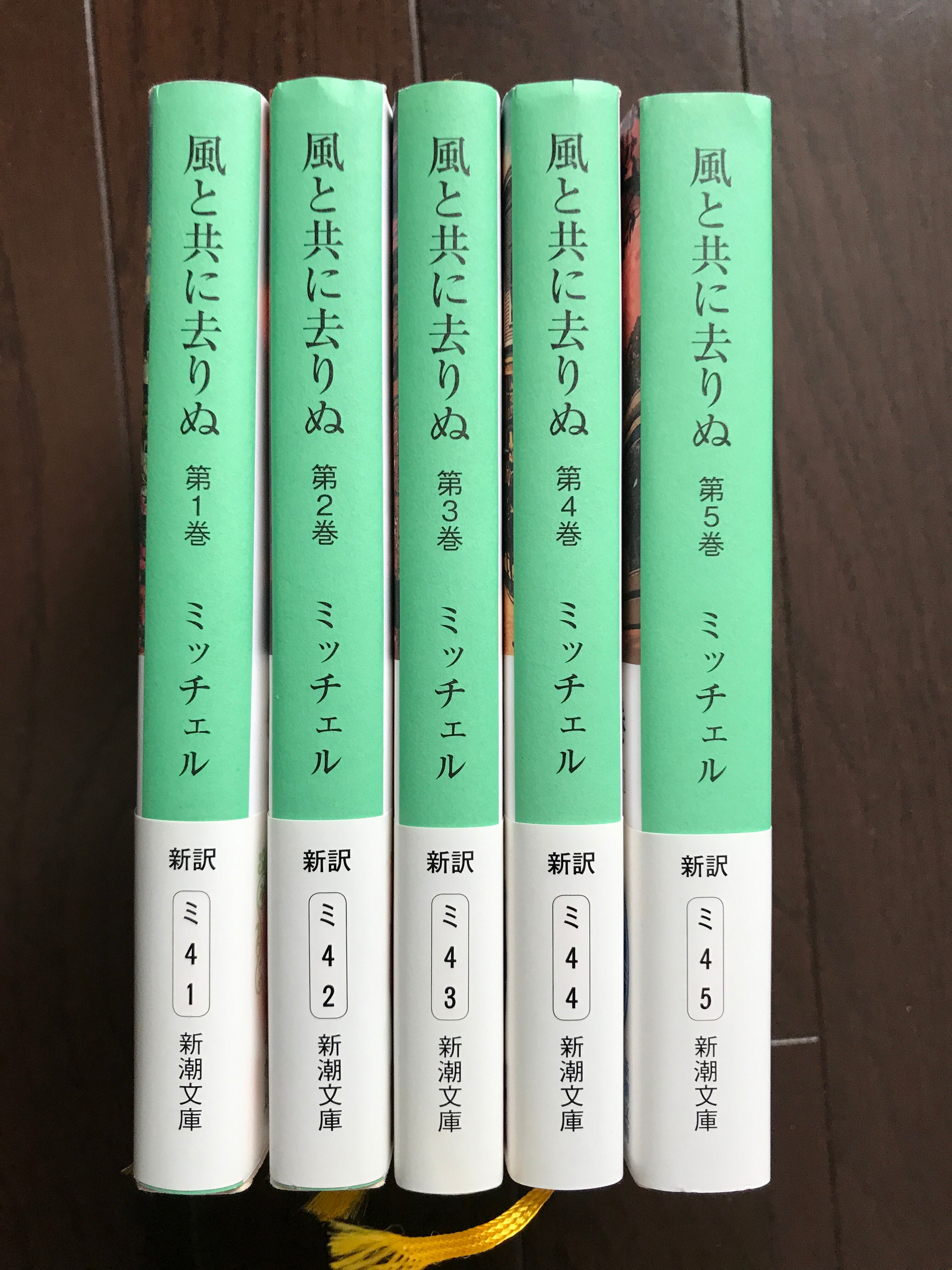 文庫本】風と共に去りぬ①〜⑤全巻揃 | PAY ID