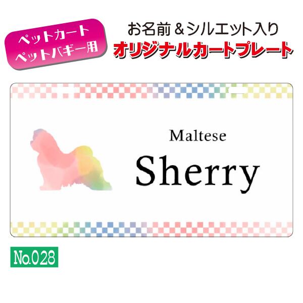 メール便無料!! QRコードも入れられます!! カートやバギーに取り付けられるオリジナルカートプレート(No.028) オーダーメイド 耐水性 特別 スペシャル