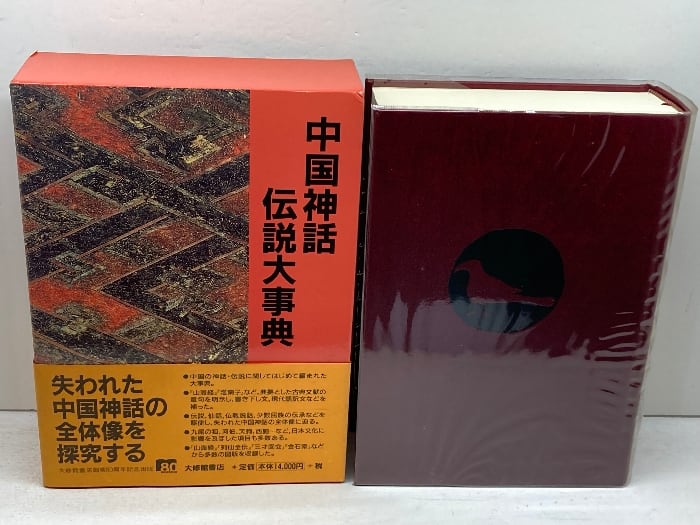古書】高等魔術・魔女術体系31 レメゲトン 聖霊召喚の魔術 / ロン