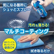 プロスタッフ(Prostaff) 洗車車用 万能コーティング剤 NEWエックスマールワン コーティング コンパウンド無 マイクロファイバークロス付 300ml S192