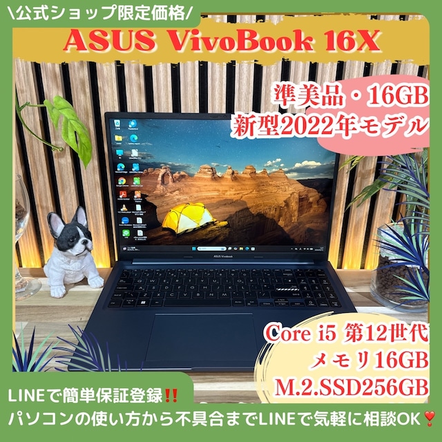 \ 公式ショップ限定価格❣️/ 準美品《新型2022年モデル》ASUS Vivobook 16X メモリ16GB SSD256GB 第12世代 ノートパソコン 安心サポート&3ヶ月保証付き \ 公式ショップ限定価格❣️/ 準美品《新型2022年モデル》ASUS Vivobook 16X メモリ16GB SSD256GB 第12世代 ノートパソコン 安心サポート&3ヶ月保証付き
