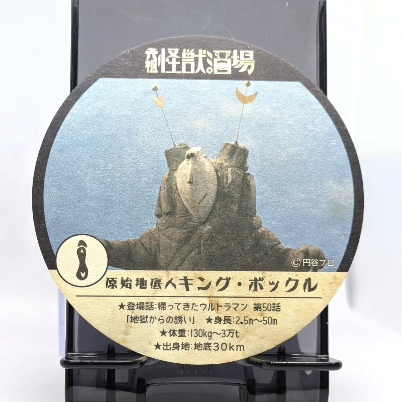 怪獣酒場 新橋蒸溜所 コルクコースター メフィラス星人 | 今でも見え