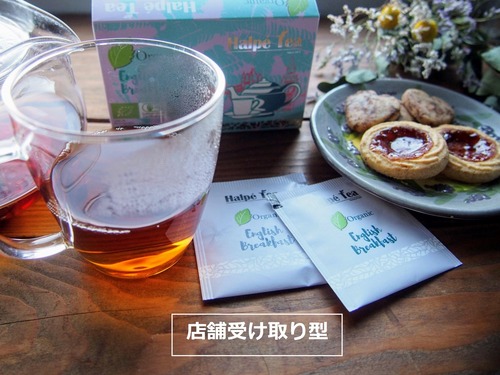 【店頭受取】紅茶｜【Halpe Tea】 有機フェアトレード・イングリッシュブレックファストティー（ティーバッグ） 【スリランカ製】