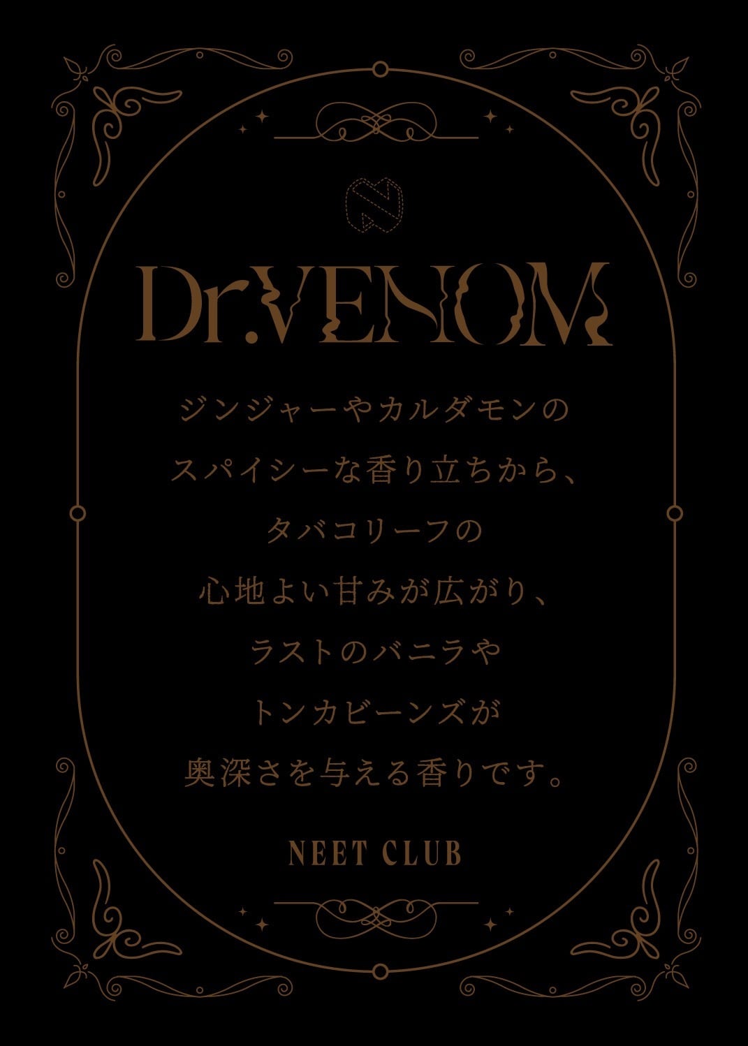 香水(Dr.VENOM) | KUS WEBSTORE