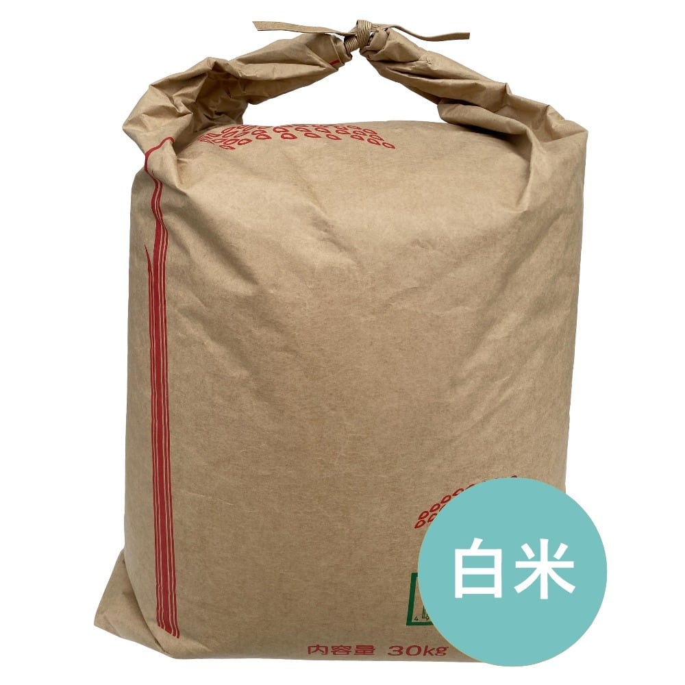 夢ごこち　白米30kg（当園で引き渡し、または直接配達商品）
