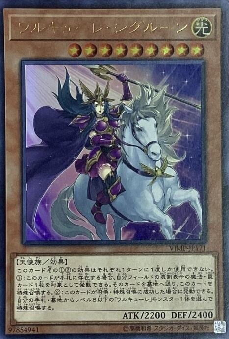 【美品】ワルキューレ・シグルーン(VJMPウルトラ)