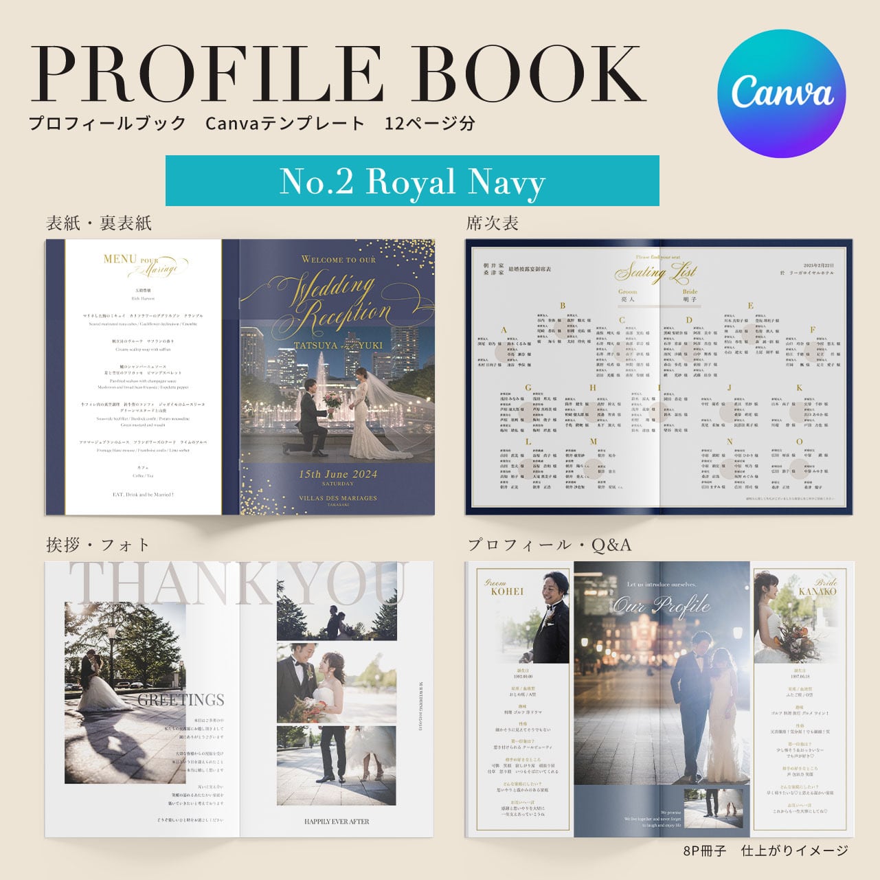 プロフィールブック Canva テンプレート No.2｜A5 / 12ページ / 席次表
