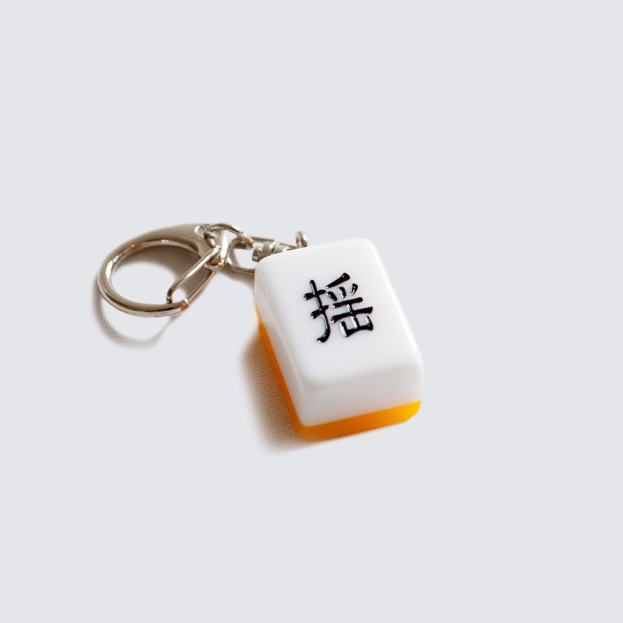 揺