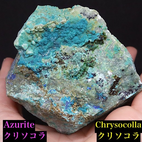 アズライト + クリソコラ アジュライト  409.5g AZR072 原石 鉱物 天然石