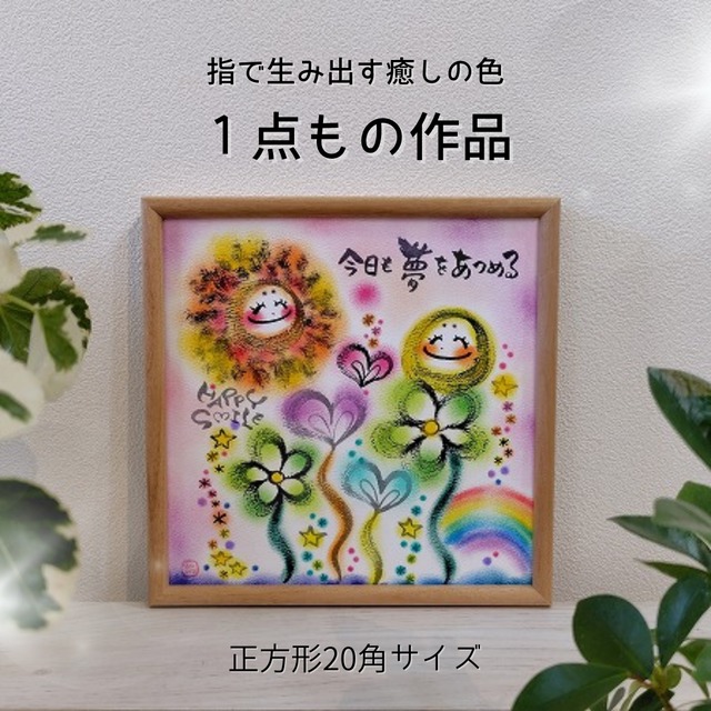 【原画１点もの】正方形20角／2026.3月制作