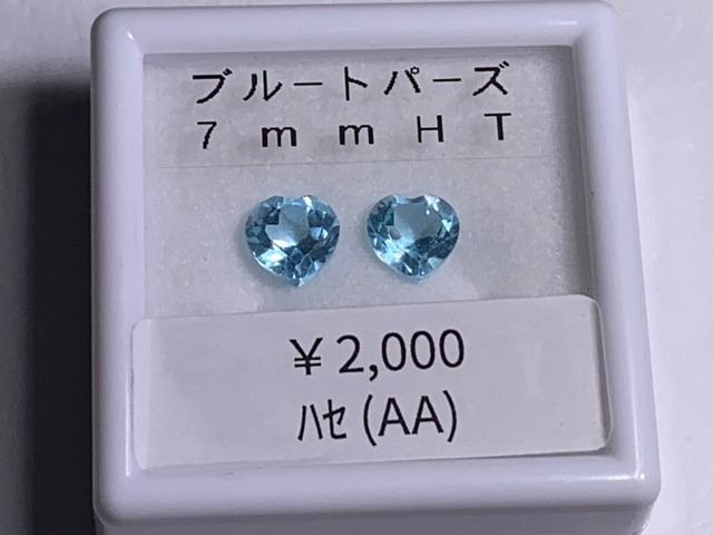 YouTube169-8 ブルートパーズ2石BOX