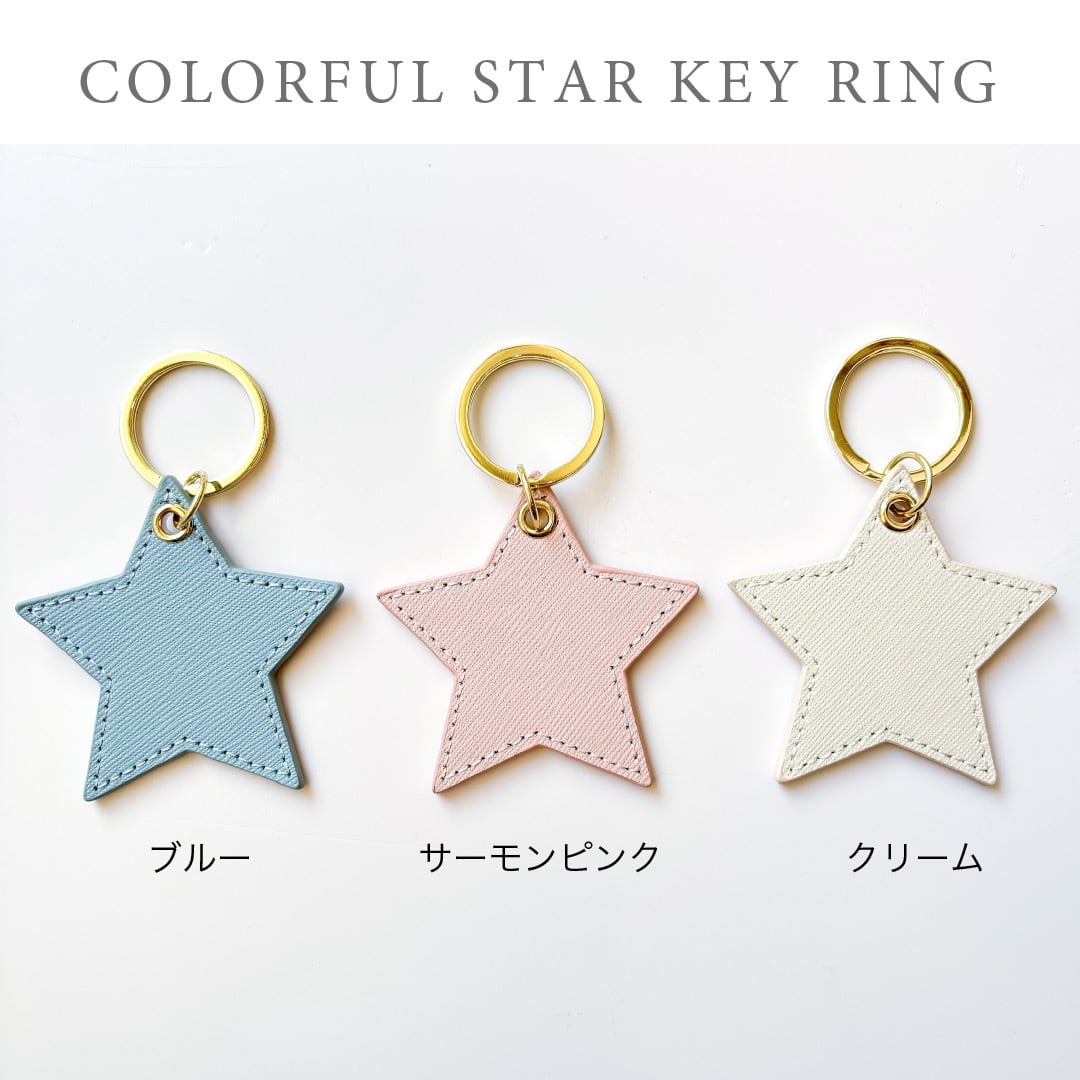 星に願いを COLORFUL STAR KEYRING | F THE CAMPUS