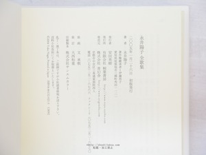 永井陽子全歌集　/　永井陽子　　[34087]